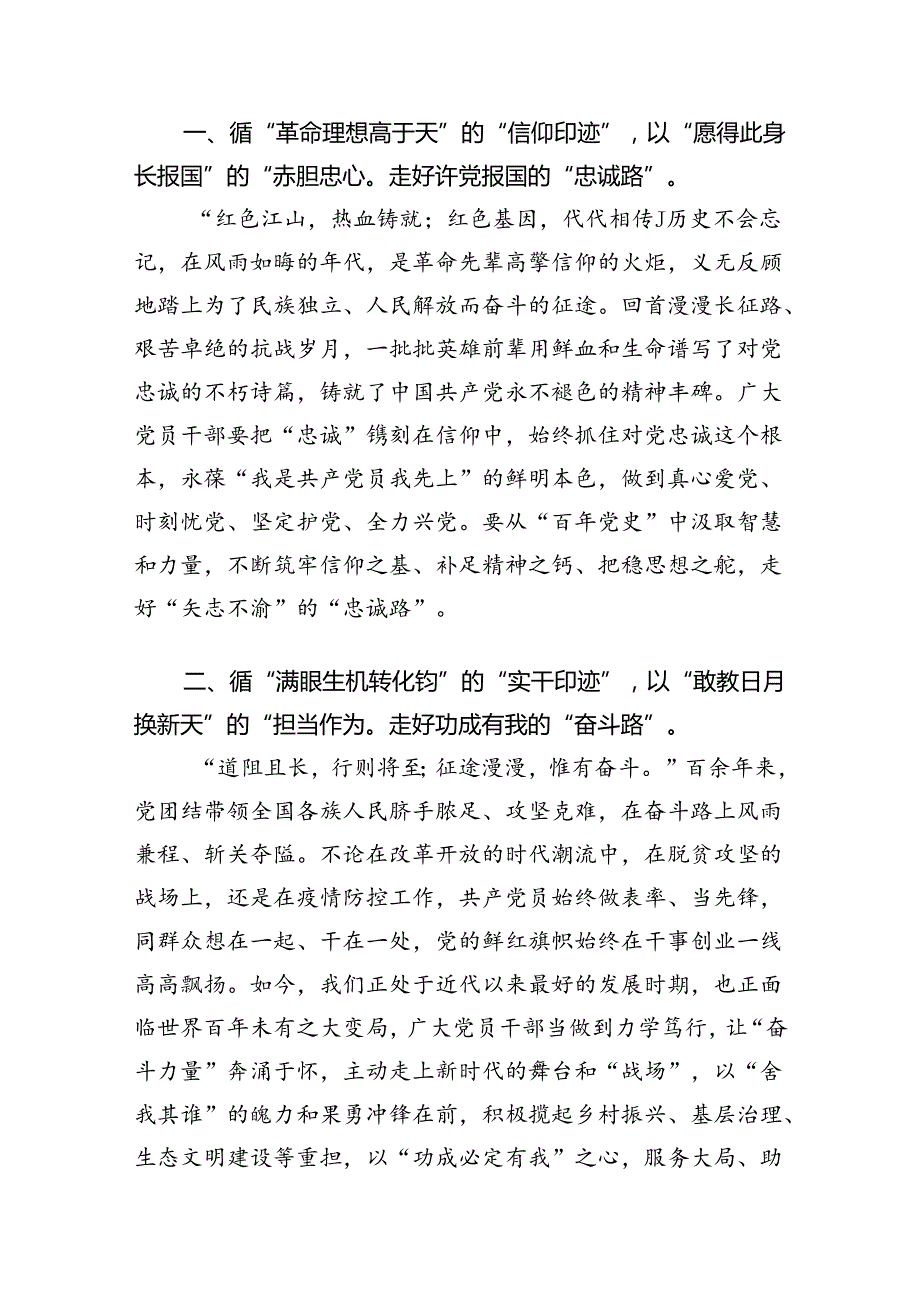 2024年党员干部七一建党103周年学习心得体会优选15篇.docx_第2页