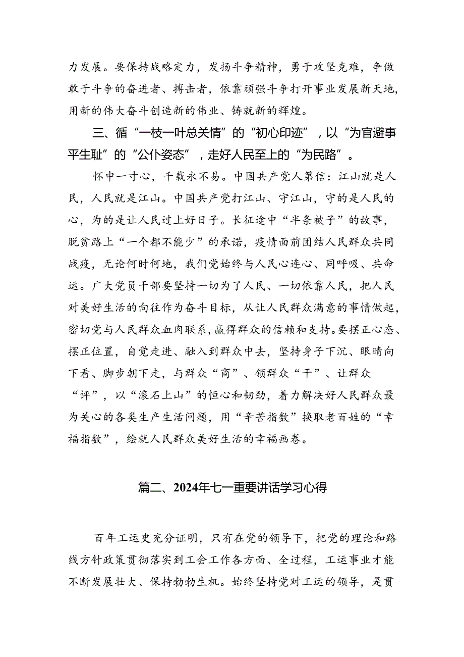 2024年党员干部七一建党103周年学习心得体会优选15篇.docx_第3页