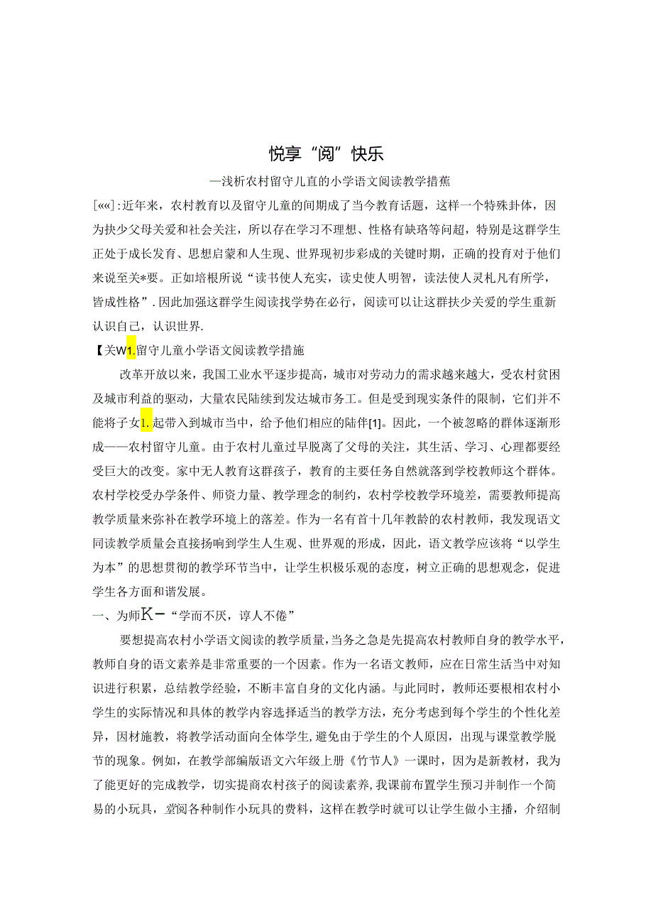 悦“享”阅快乐 论文.docx_第1页