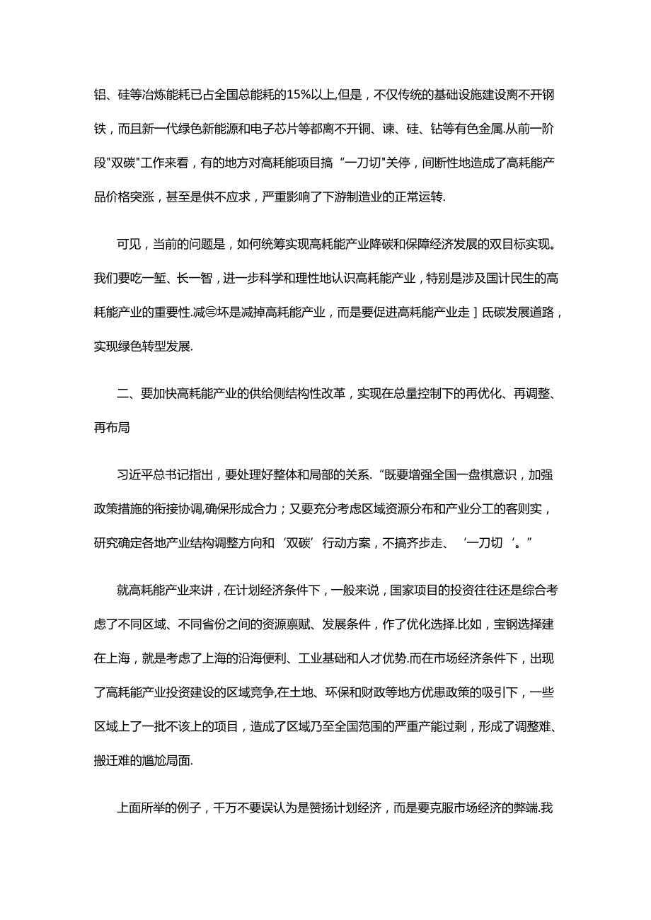 葛红林&宋鑫双碳之策：双碳之下政府与企业的绿色转型（演讲全文）.docx_第2页