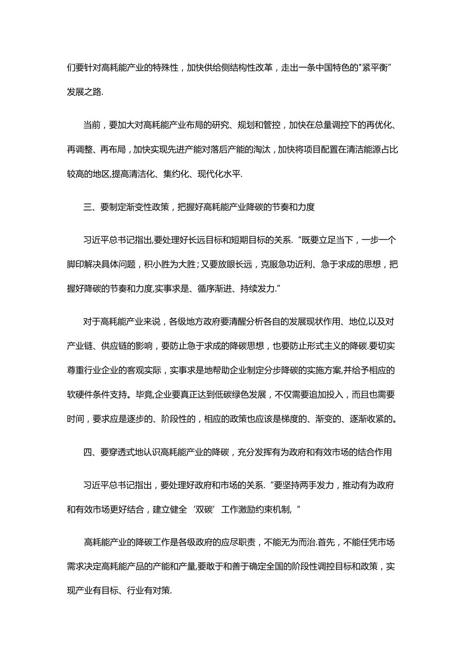 葛红林&宋鑫双碳之策：双碳之下政府与企业的绿色转型（演讲全文）.docx_第3页