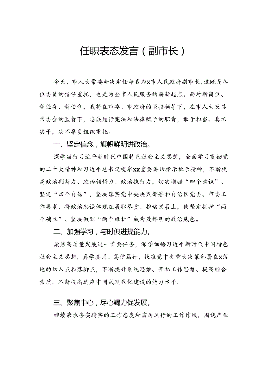 任职表态发言汇编（6篇）.docx_第2页