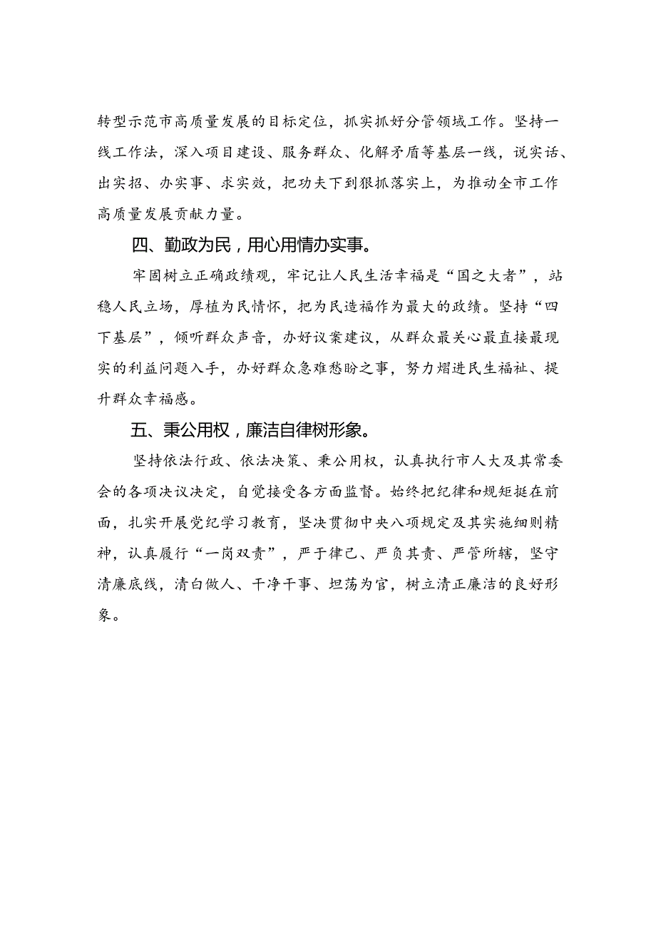 任职表态发言汇编（6篇）.docx_第3页