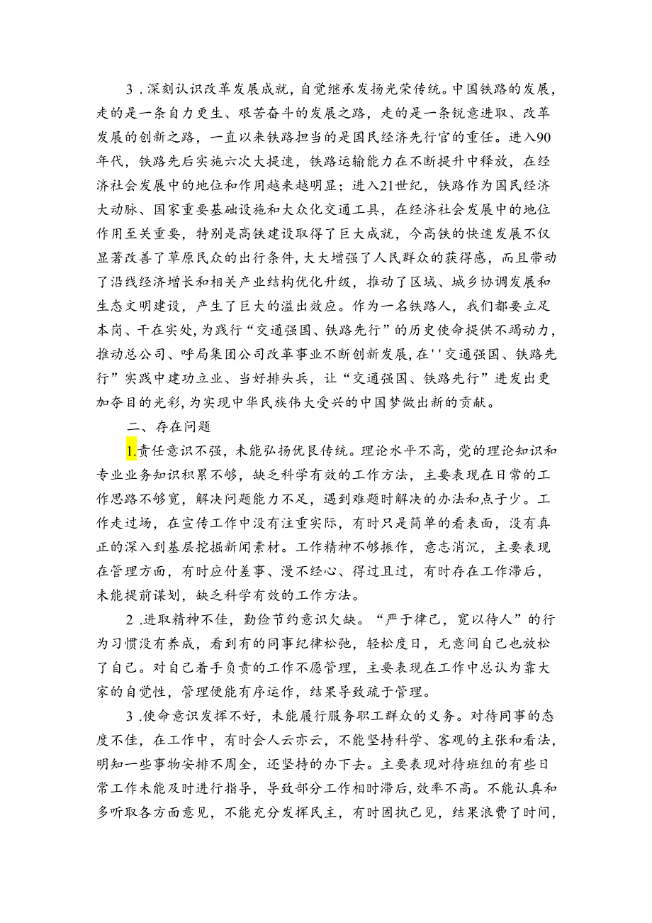 党史学习教育专题组织生活会7篇.docx_第2页