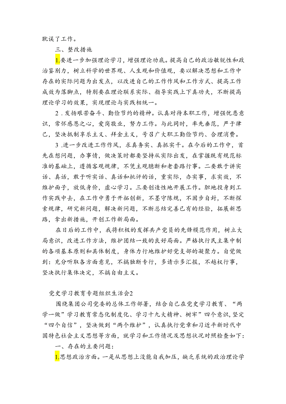 党史学习教育专题组织生活会7篇.docx_第3页