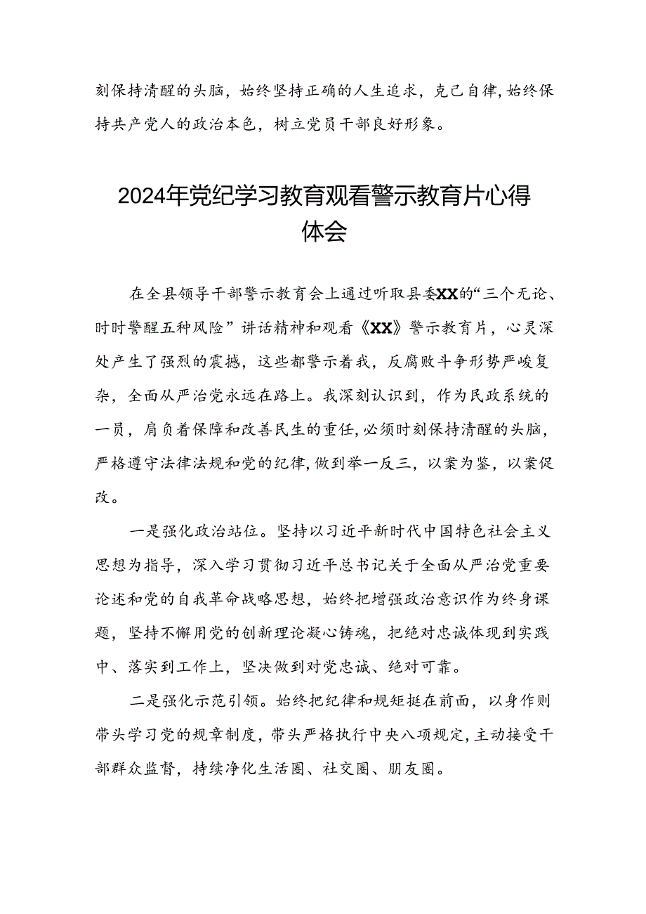 党员干部2024年党纪学习教育观看警示教育专题片心得感悟二十篇.docx_第2页
