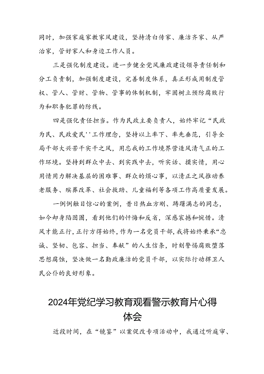 党员干部2024年党纪学习教育观看警示教育专题片心得感悟二十篇.docx_第3页