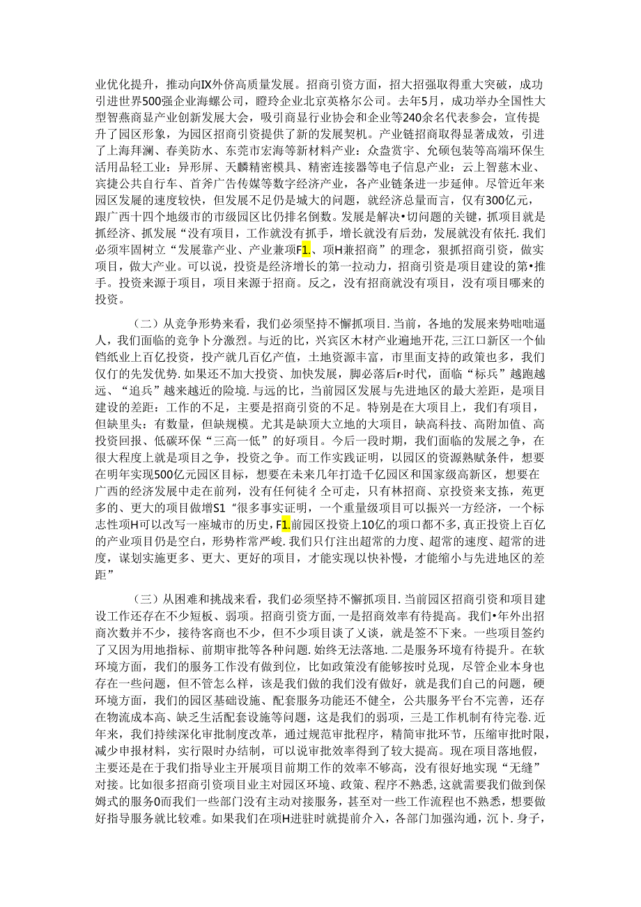 在2024年园区招商引资暨重大项目建设工作会议上的讲话.docx_第2页