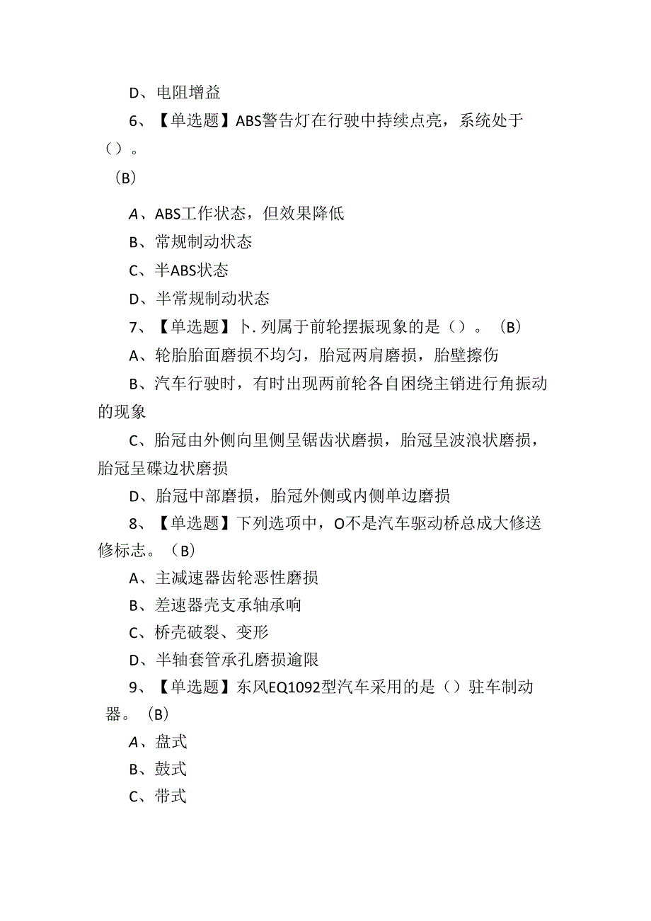 2024年汽车修理工技师证书培训考试练习题.docx_第2页