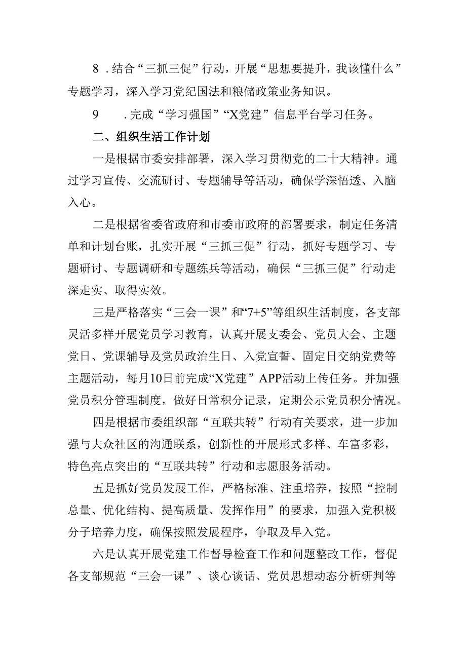 2024年第二季度基层党建工作计划（共12篇）.docx_第3页