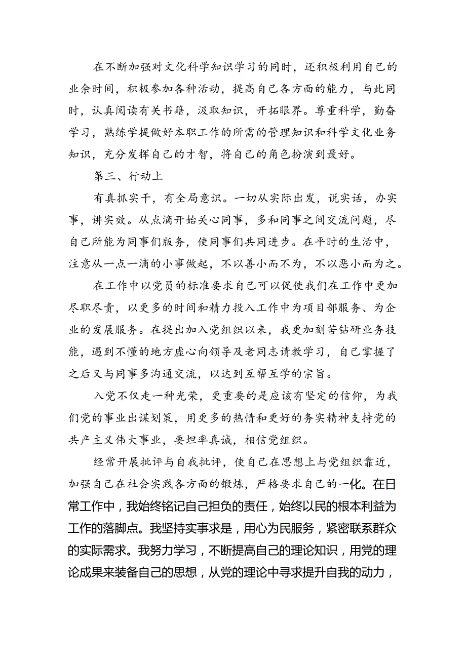 （11篇）2024年第二季度入党积极分子思想汇报材料汇编.docx_第3页