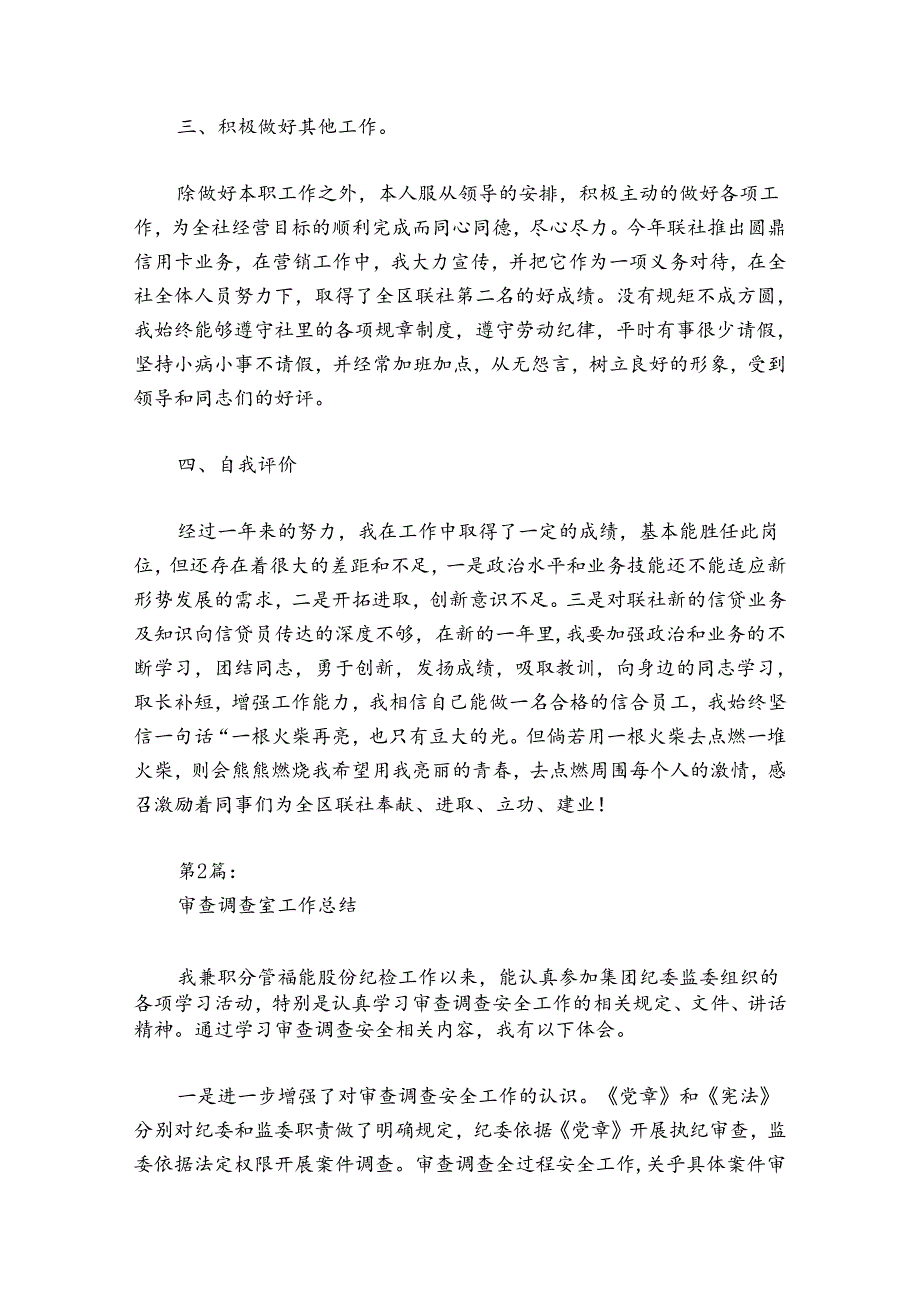 审查调查室工作总结范文20242024(精选7篇).docx_第2页