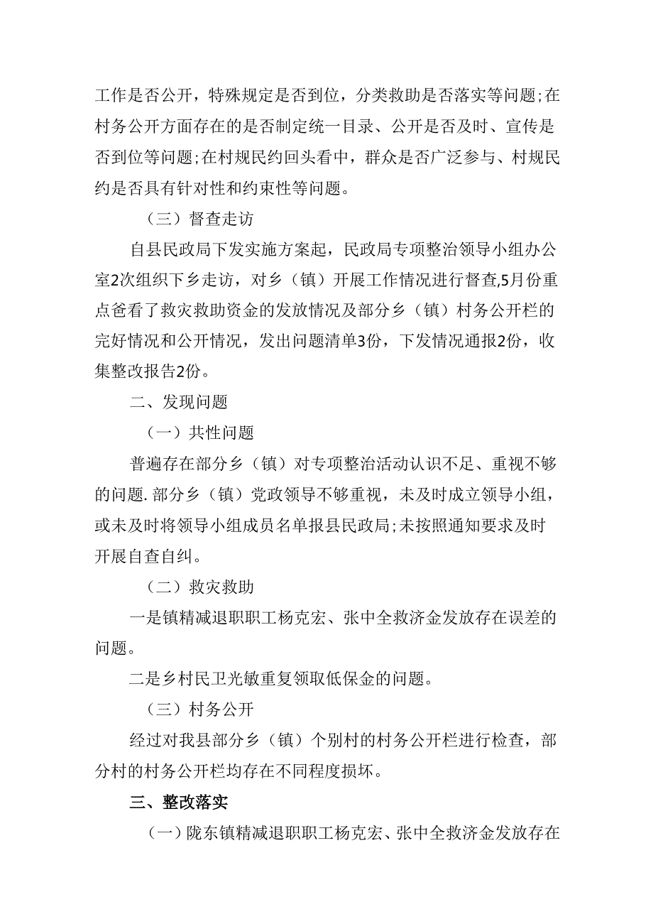（16篇）群众身边不正之风通报群众身边不正之风和腐败问题自查报告（精选）.docx_第3页