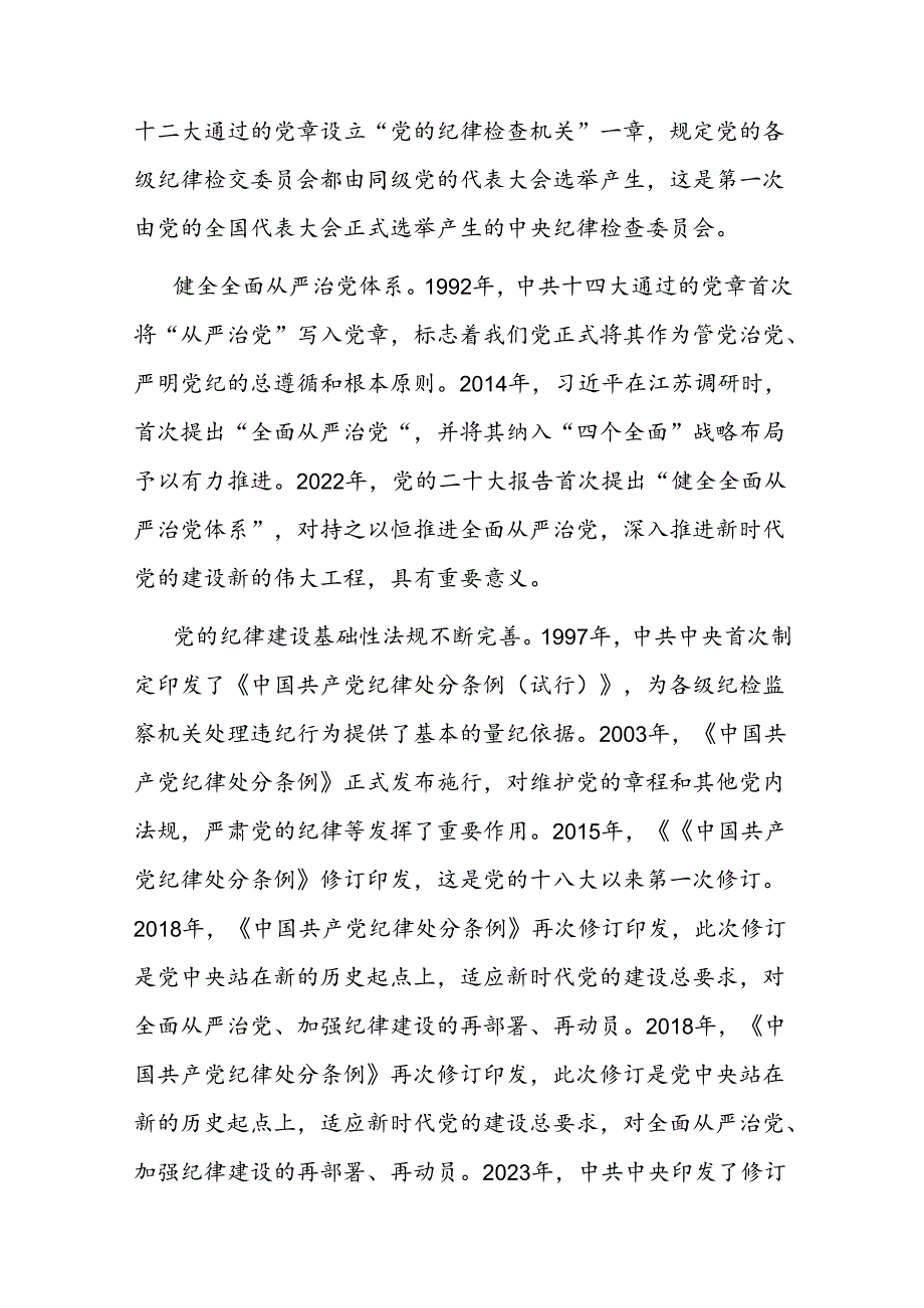 二篇党课：学党史 守党纪 涵养廉洁正气.docx_第3页