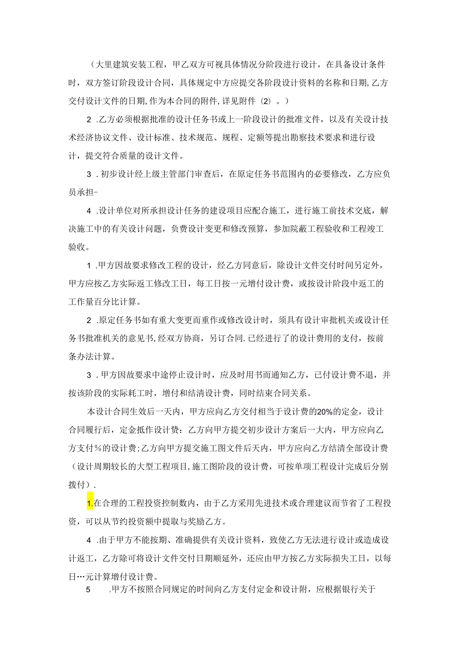 建设工程设计合同范本集锦15篇.docx_第2页