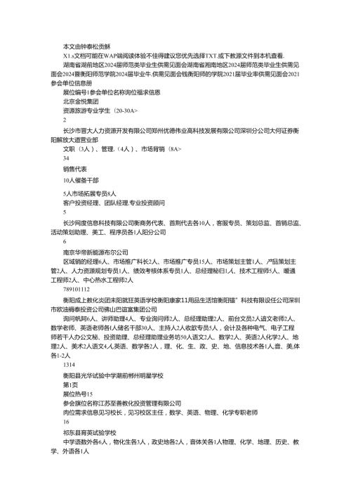 2024年招聘会用人单位信息册(最新).docx