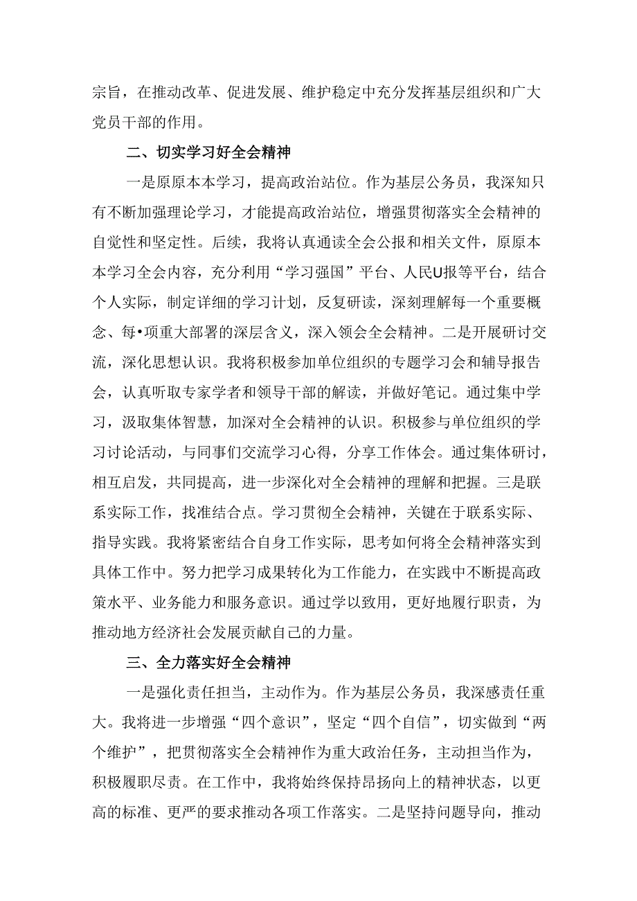 10篇基层干部学习贯彻二十三中全会精神的研讨发言（详细版）.docx_第3页