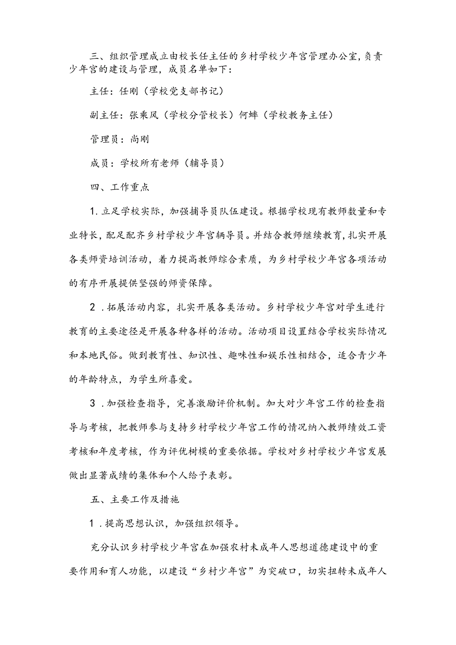 乡村少年宫工作方案范文.docx_第2页
