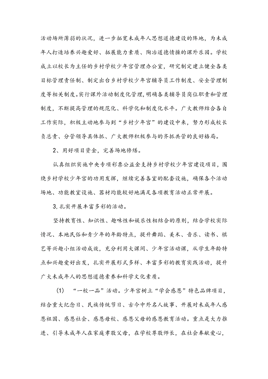 乡村少年宫工作方案范文.docx_第3页