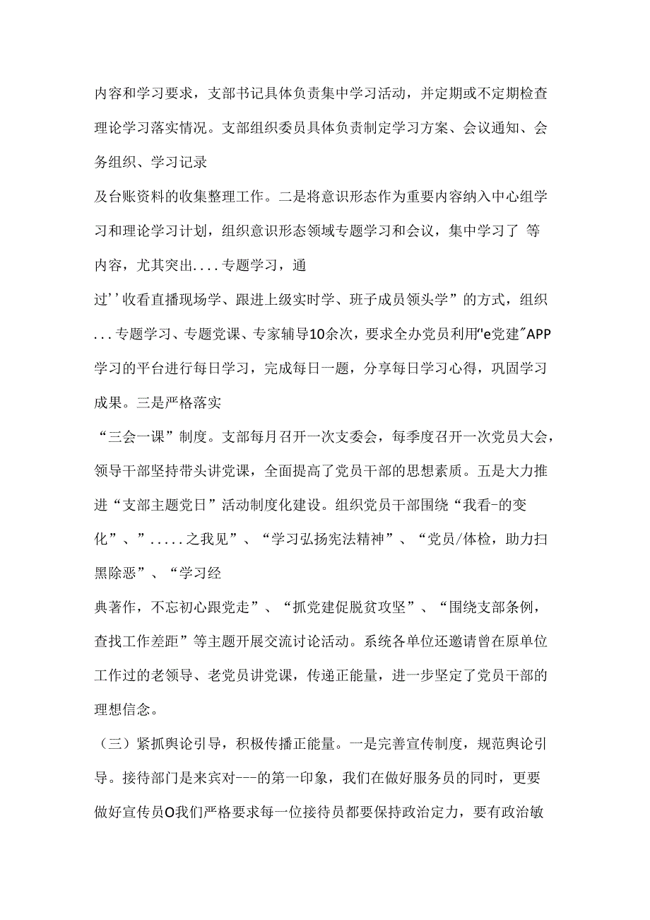 (11篇)2023 年意识形态工作责任清单及风险点台账范文.docx_第2页