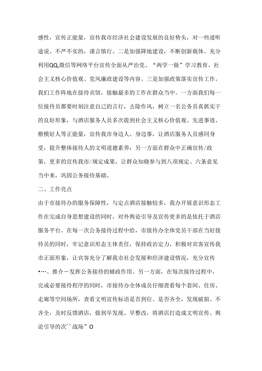 (11篇)2023 年意识形态工作责任清单及风险点台账范文.docx_第3页