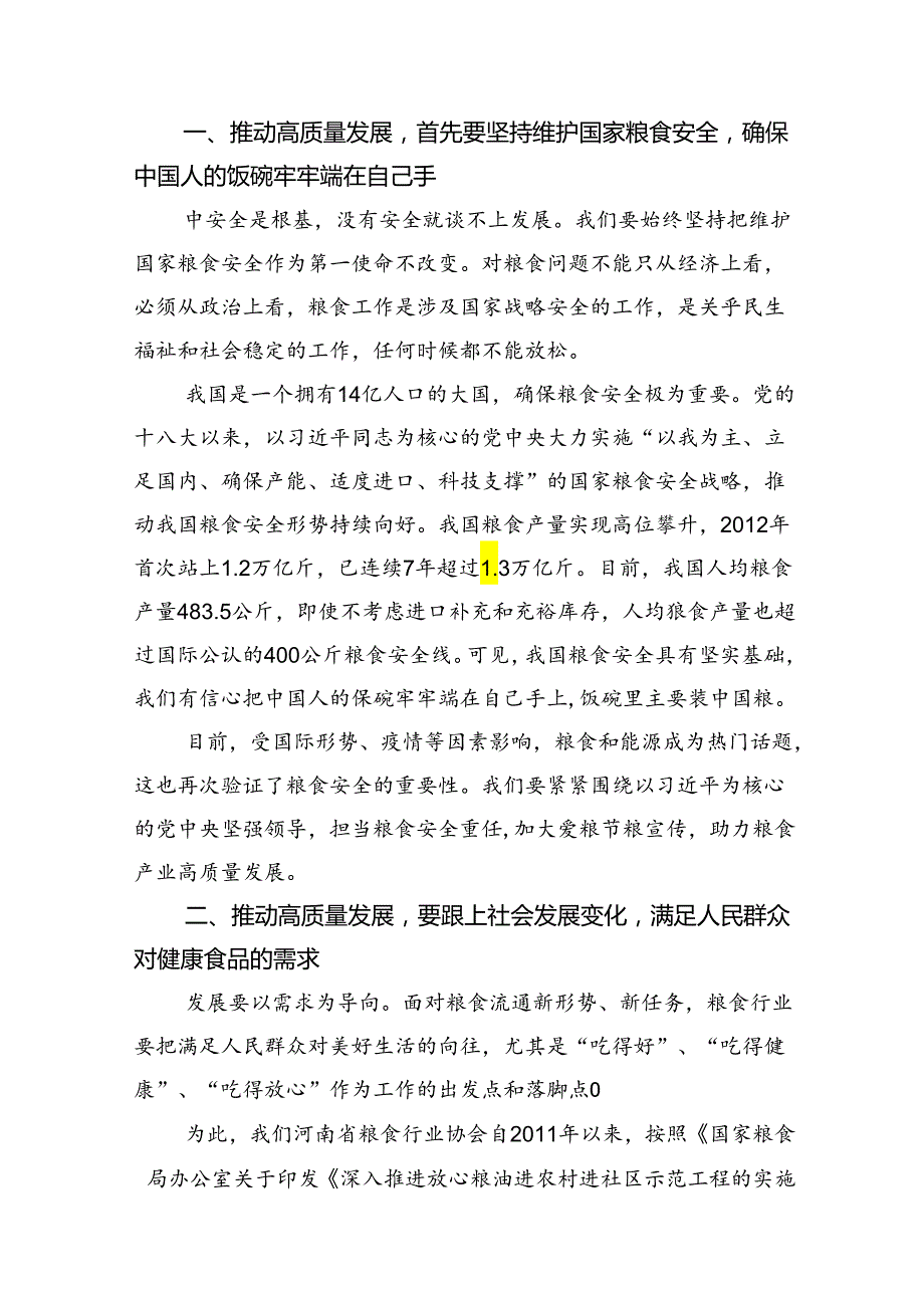 9篇《开创我国高质量发展新局面》学习交流心得（最新版）.docx_第2页
