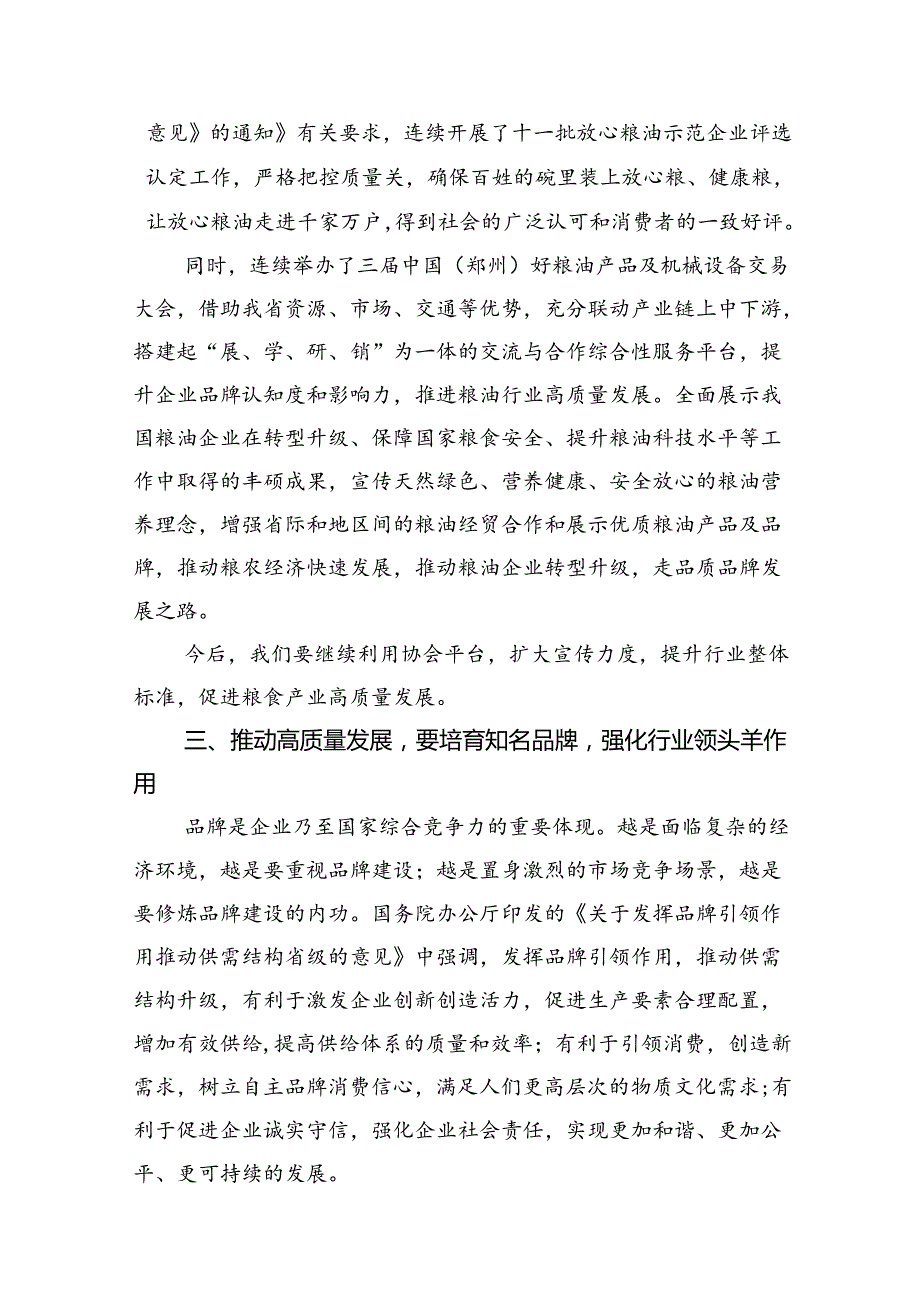 9篇《开创我国高质量发展新局面》学习交流心得（最新版）.docx_第3页