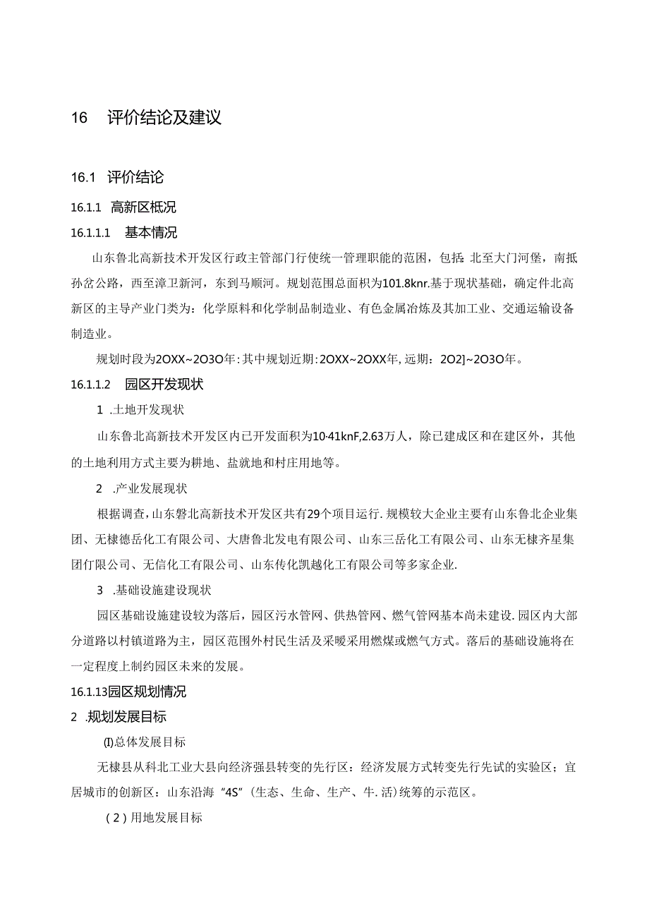 推荐环境影响评价报告公示：山东鲁北高新技术开发区.docx_第1页