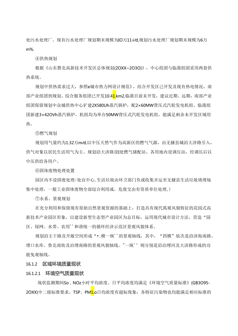 推荐环境影响评价报告公示：山东鲁北高新技术开发区.docx_第3页