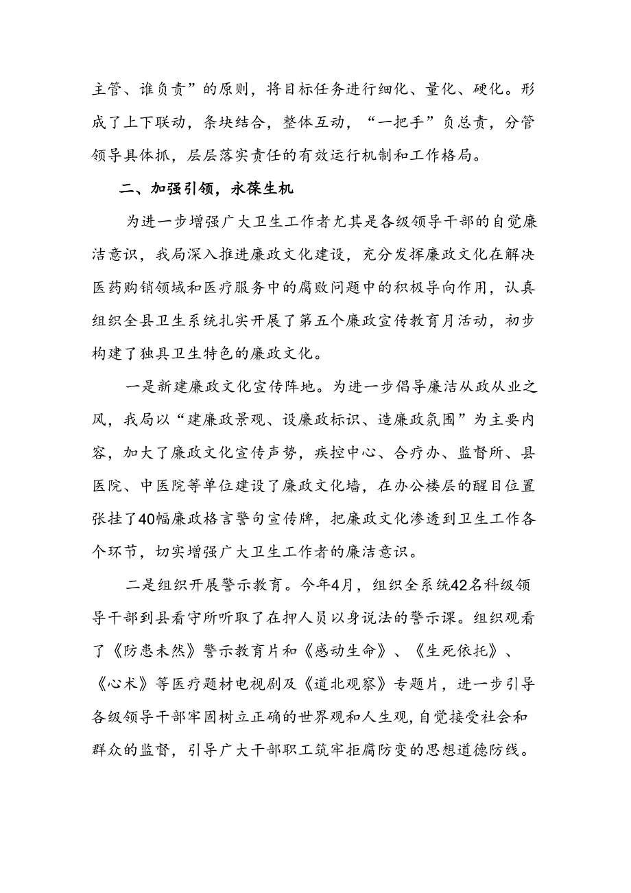 2024医药领域腐败问题集中整治工作情况报告（共8篇）.docx_第3页