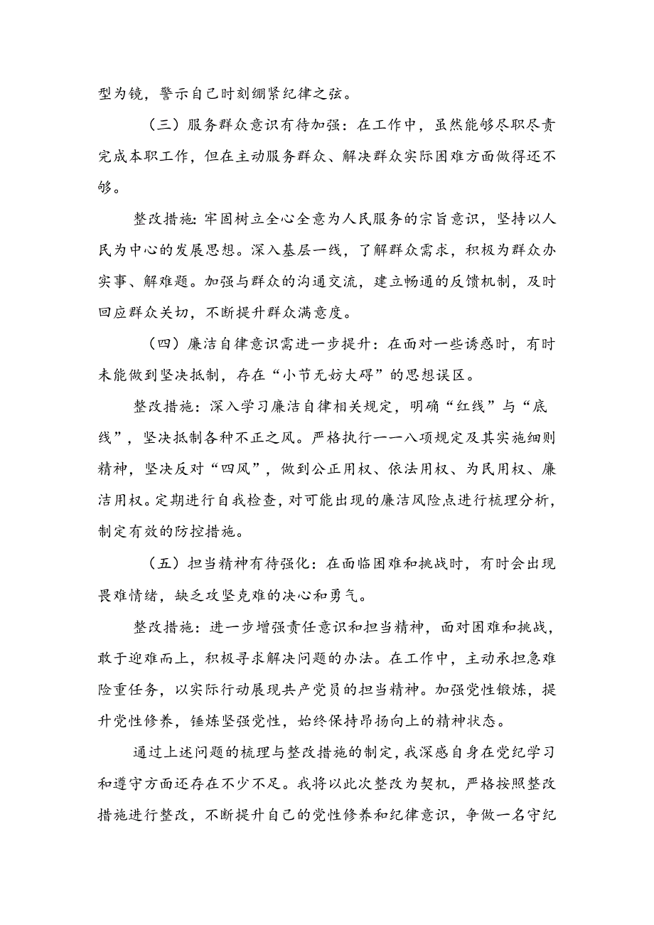 （8篇）2024年关于围绕全党党纪学习教育个人查摆研讨发言.docx_第2页