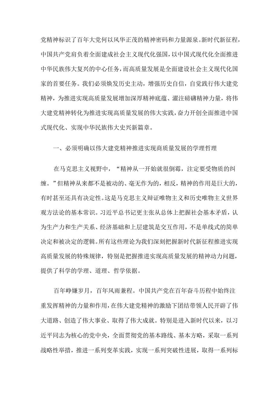 2024年三季度党课讲稿汇编5篇（01）.docx_第2页