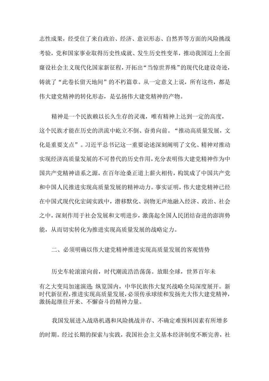 2024年三季度党课讲稿汇编5篇（01）.docx_第3页