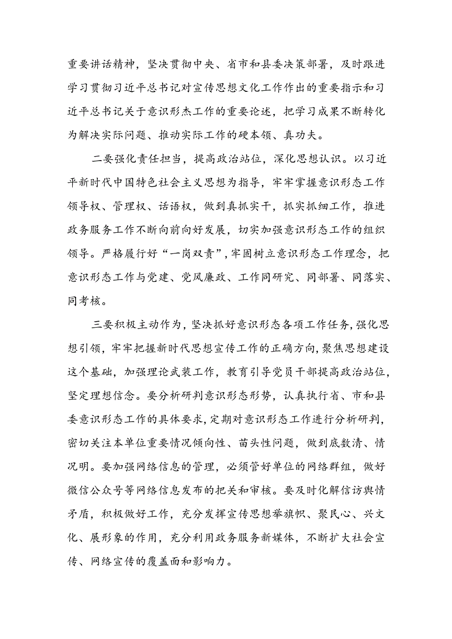 开展2024年上半年党支部意识形态情况工作报告 合计3份.docx_第3页