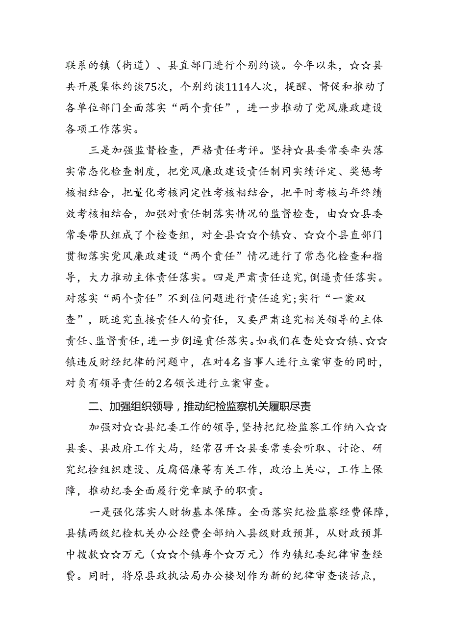 2024党风廉政工作情况总结汇报【七篇精选】供参考.docx_第3页