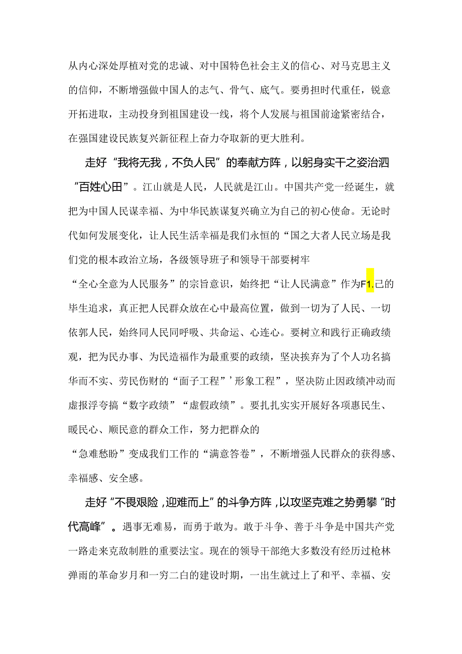 两篇文：学习贯彻全国党政领导班子建设规划纲要(20242028年)心得体会研讨发言材料与《全国党政领导班子建设规划纲要(20242028年)》的解读材料.docx_第2页
