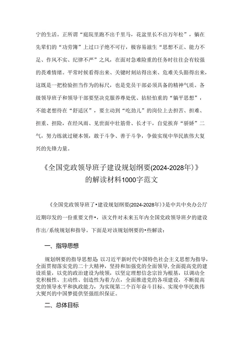 两篇文：学习贯彻全国党政领导班子建设规划纲要(20242028年)心得体会研讨发言材料与《全国党政领导班子建设规划纲要(20242028年)》的解读材料.docx_第3页