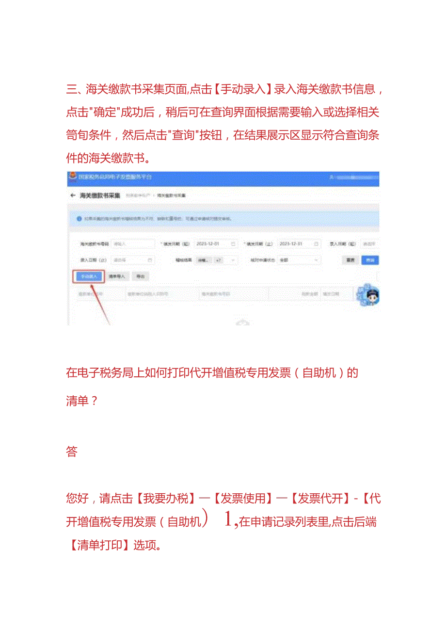 记账实操海关进口增值税专用缴款书的进项认证操作流程.docx_第3页