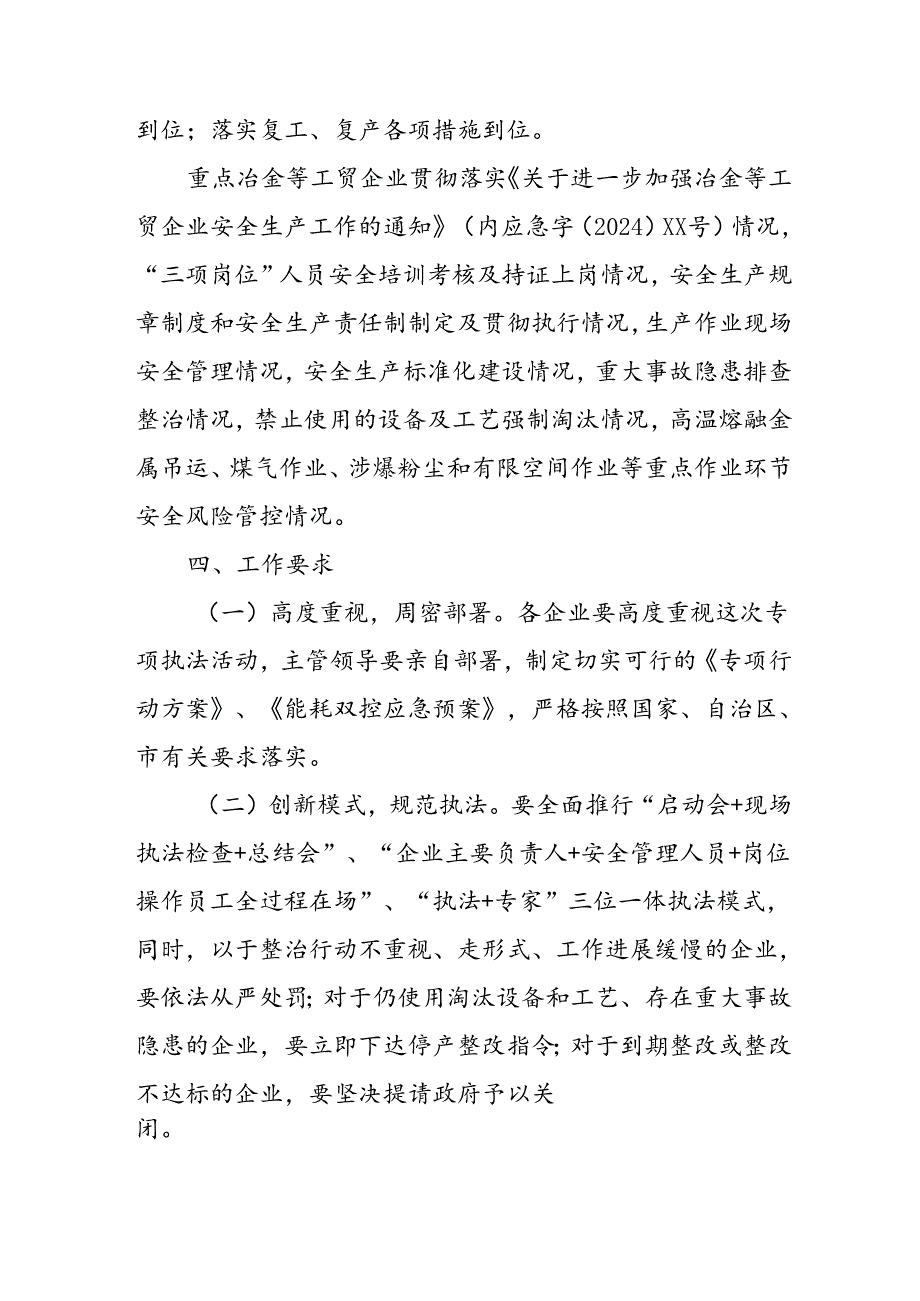 2024年区县开展《工贸安全生产治本攻坚》三年行动方案 （汇编3份）.docx_第2页