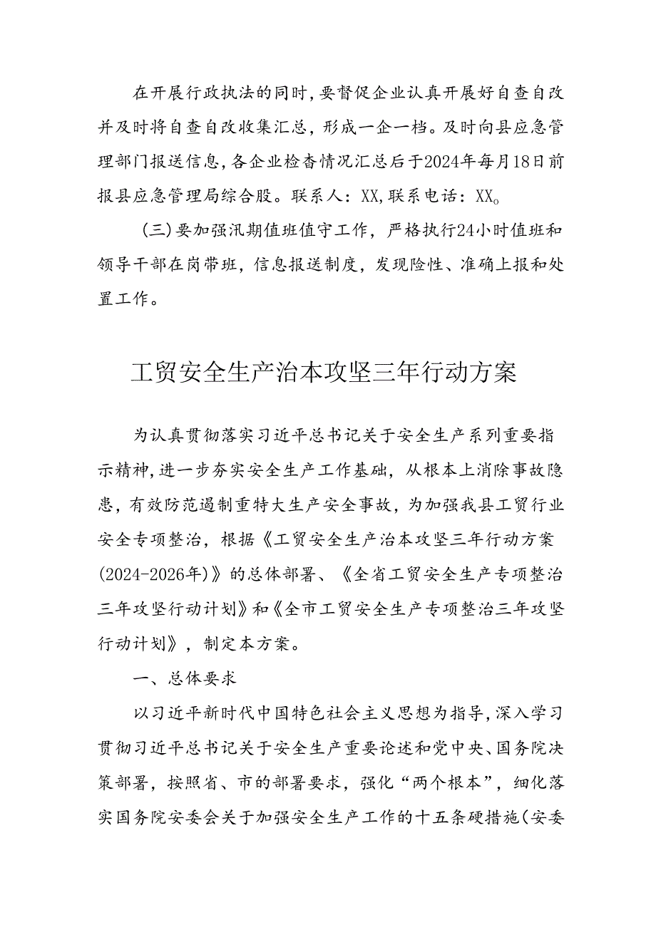 2024年区县开展《工贸安全生产治本攻坚》三年行动方案 （汇编3份）.docx_第3页