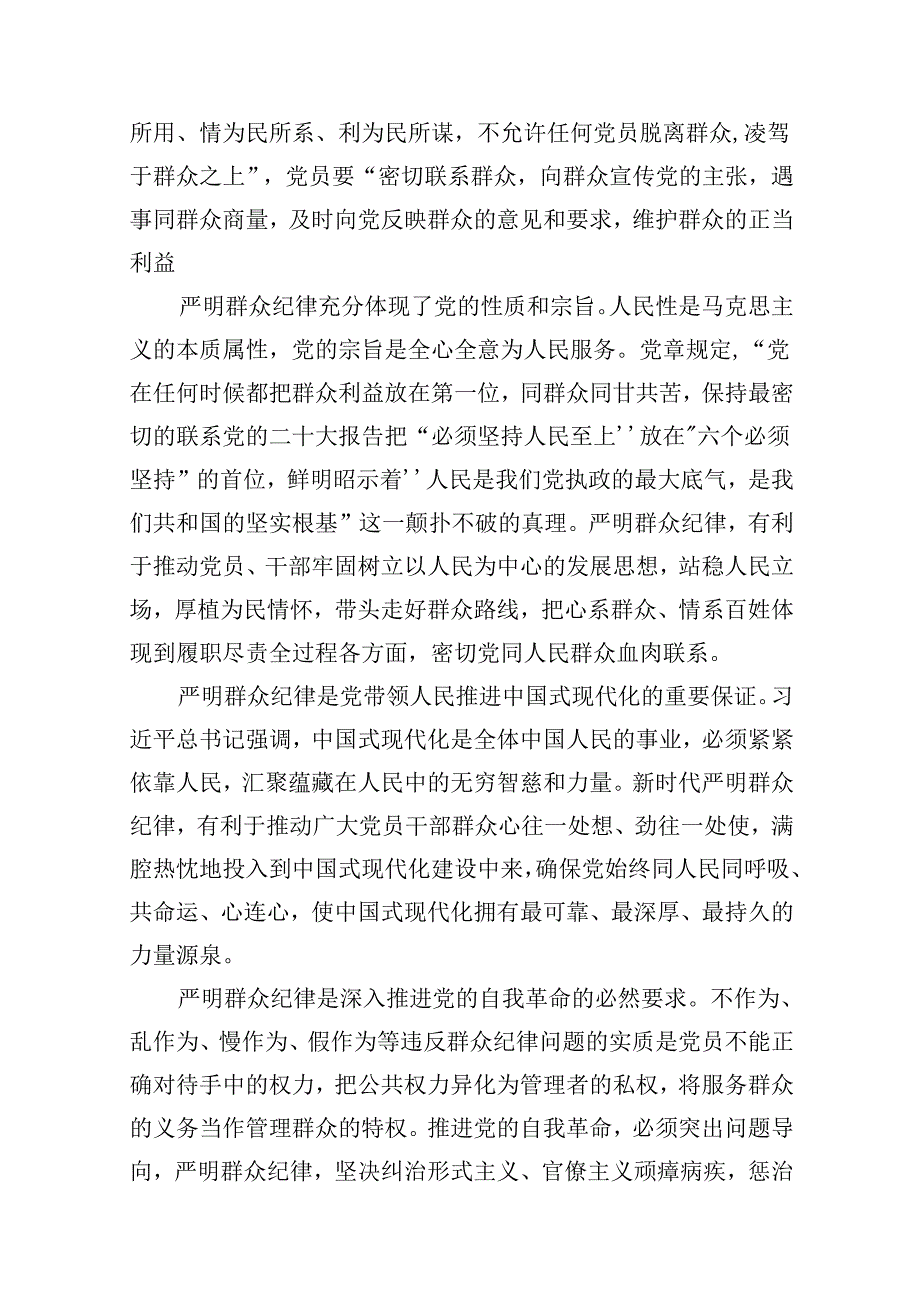 理论学习中心组围绕“廉洁纪律和群众纪律”专题学习研讨发言8篇(最新精选).docx_第2页