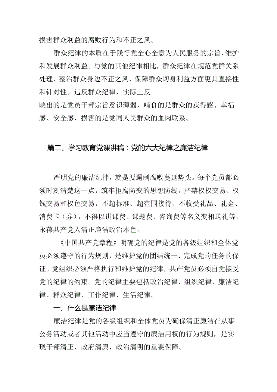 理论学习中心组围绕“廉洁纪律和群众纪律”专题学习研讨发言8篇(最新精选).docx_第3页