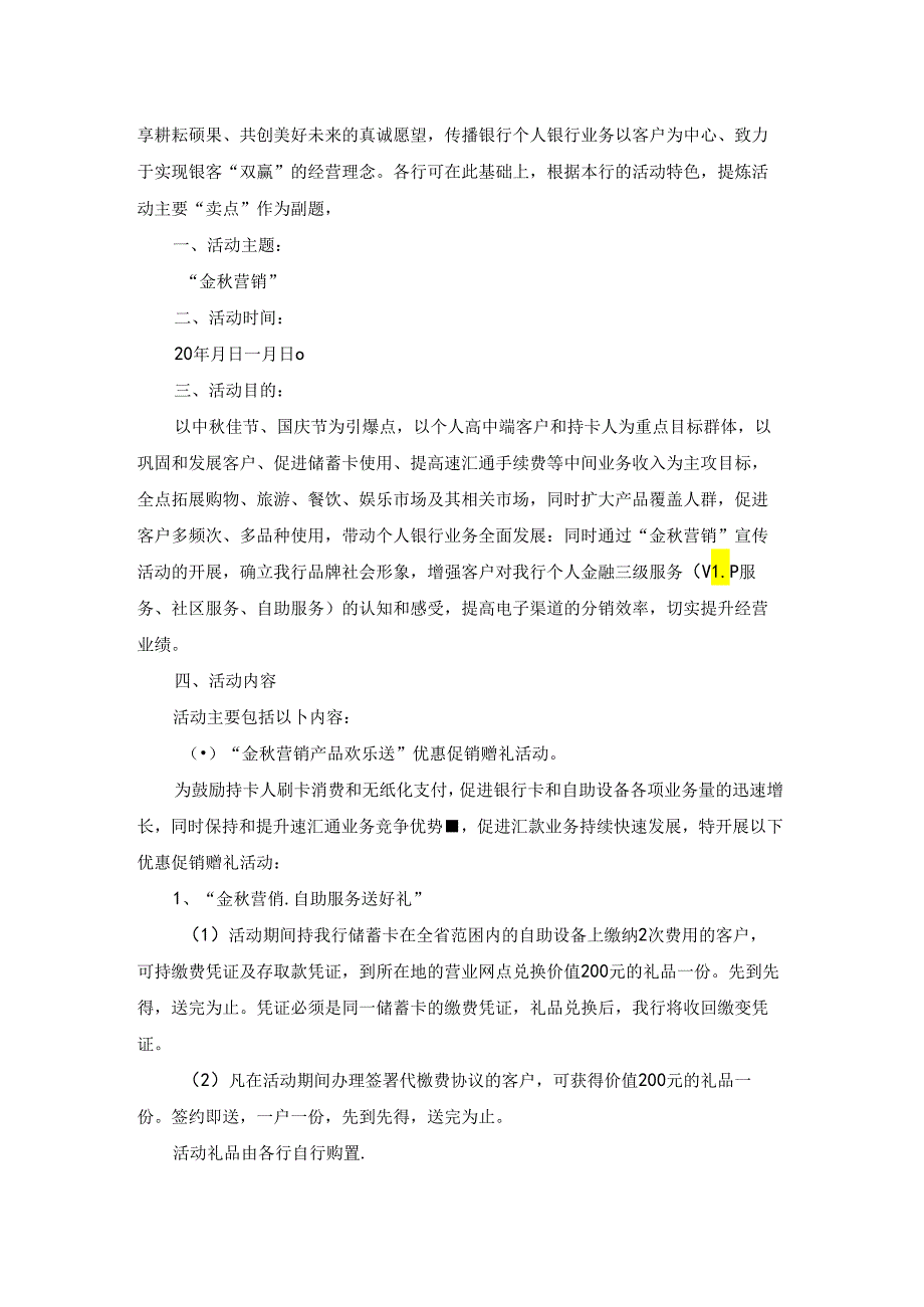 国庆节团日活动策划书（精选7篇）.docx_第2页