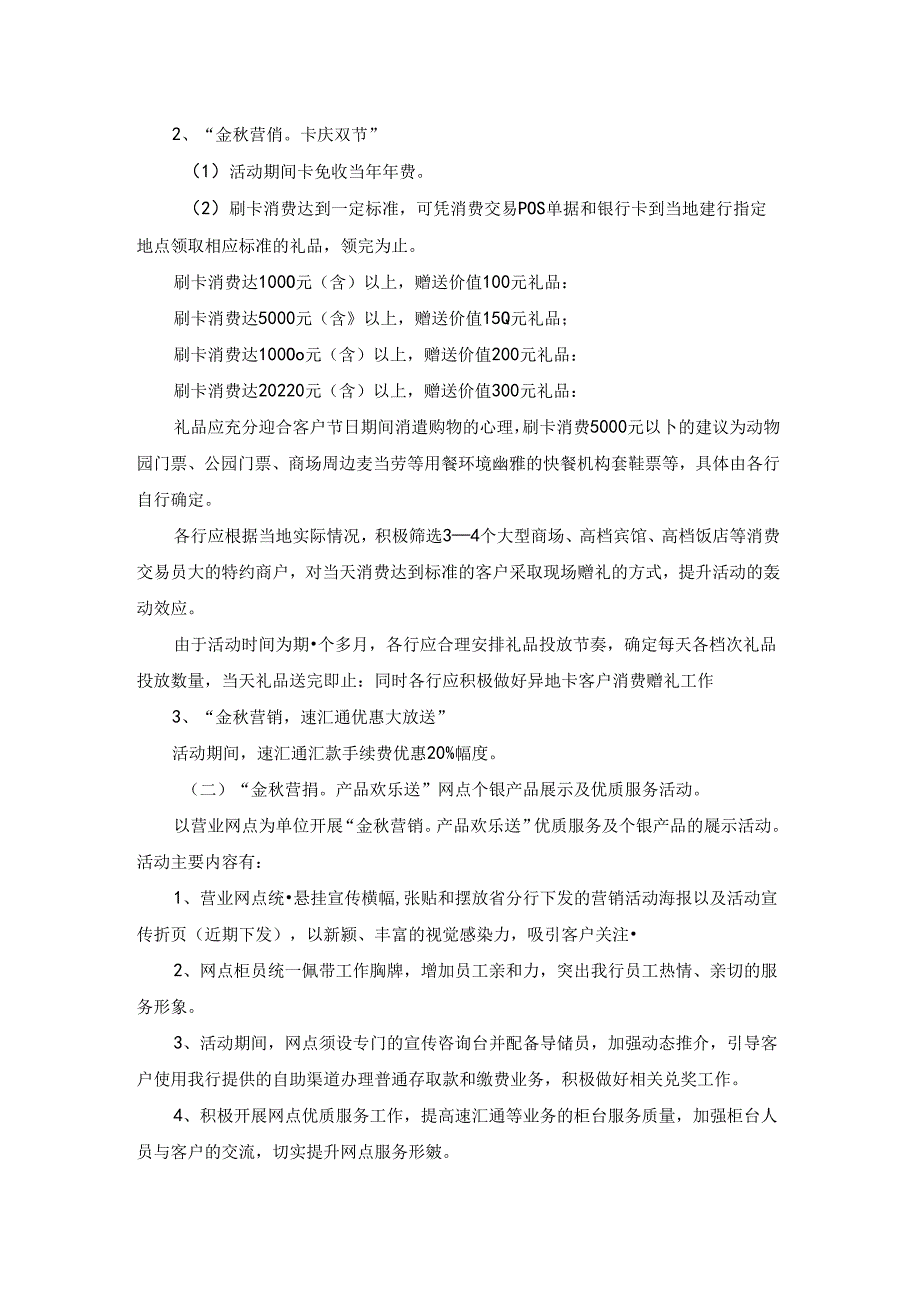 国庆节团日活动策划书（精选7篇）.docx_第3页