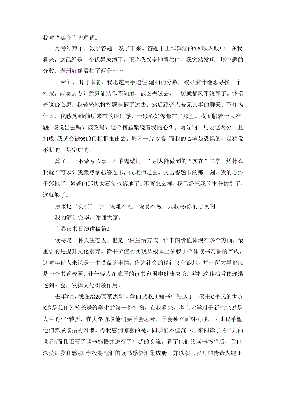 有关世界读书日演讲稿合集10篇.docx_第2页