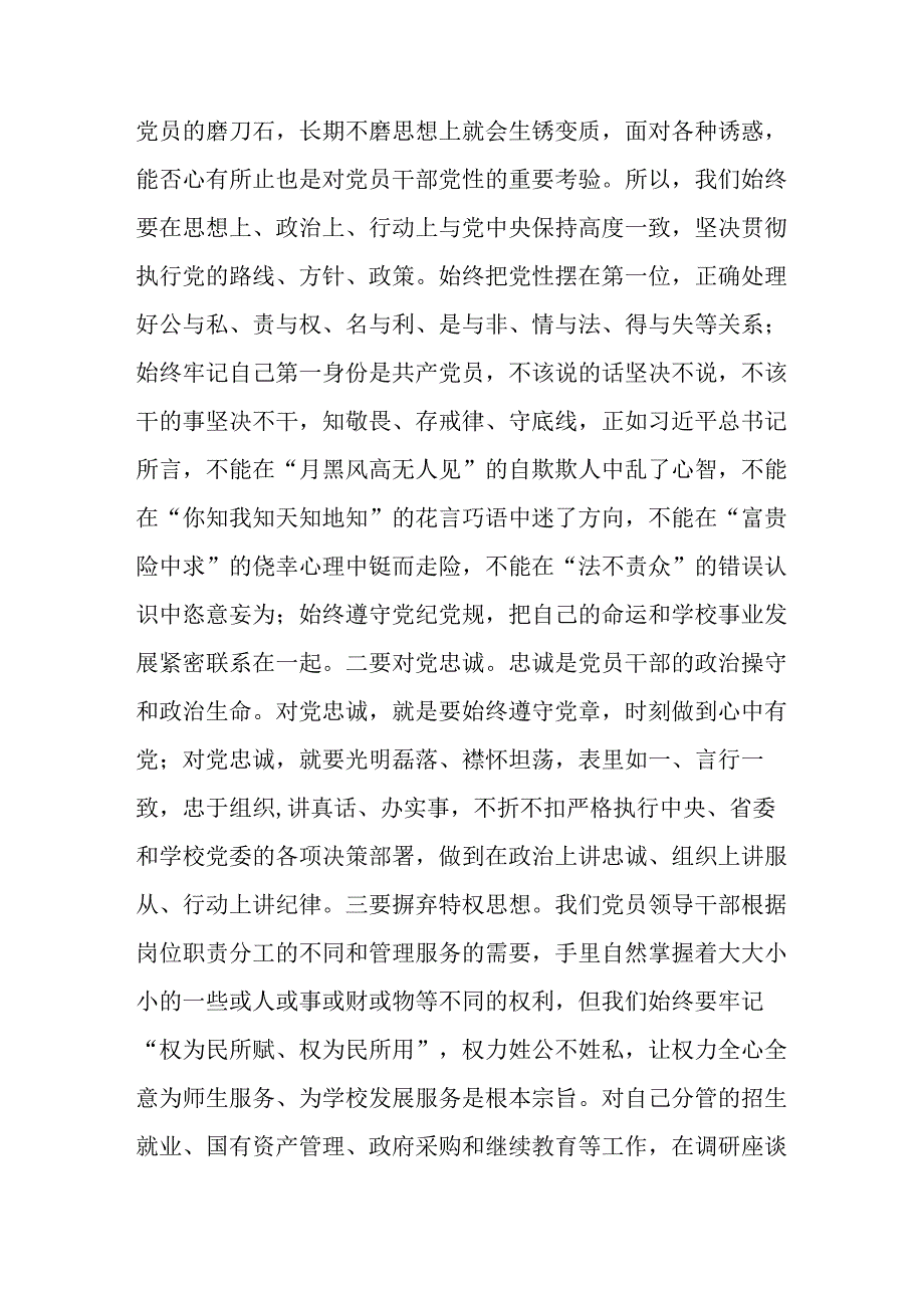 学习2024年党纪专题教育讲话稿 （5份）75.docx_第2页