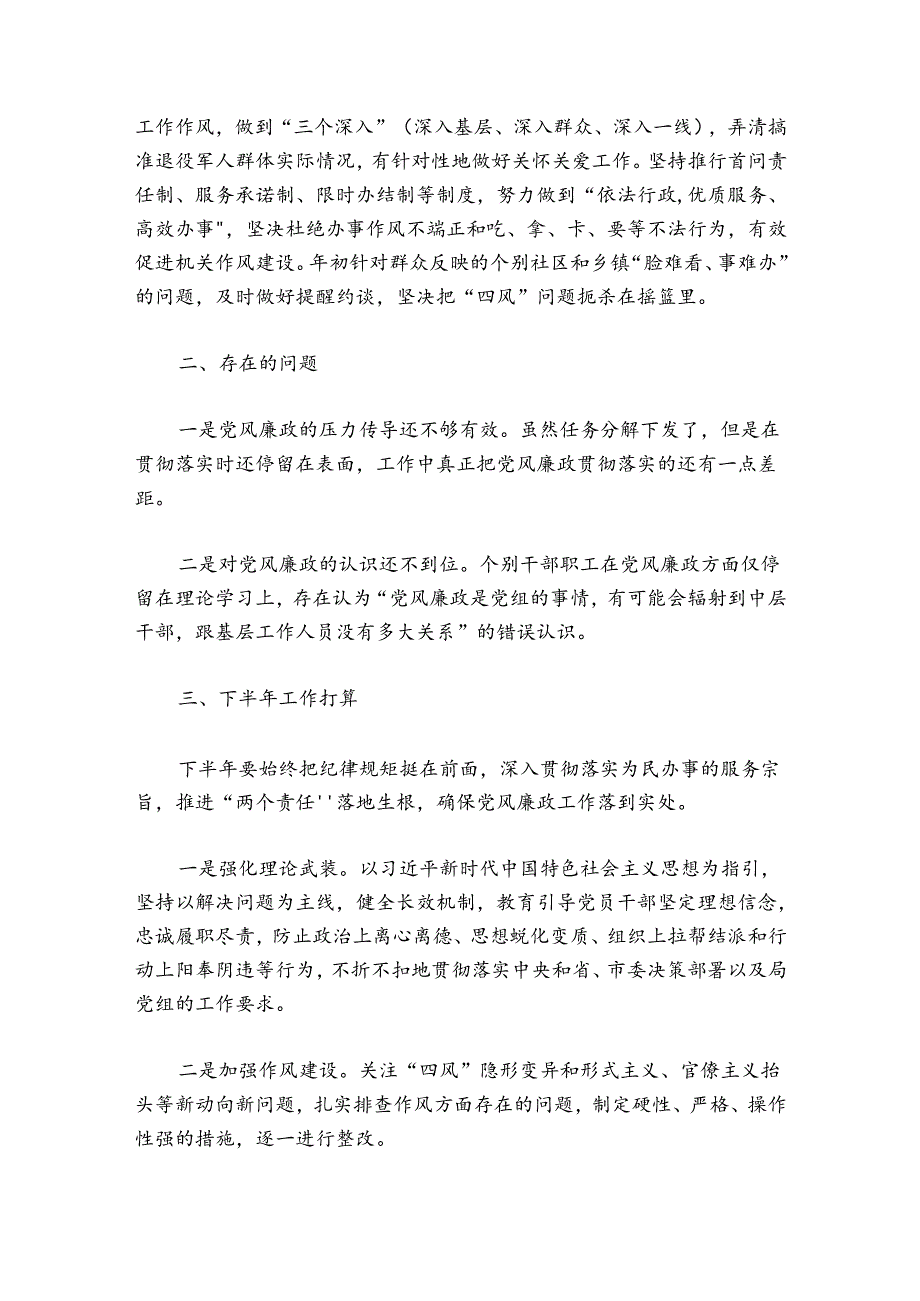 在2024年上半年党风廉政工作总结会上的部署动员推进会讲话提纲(通用6篇).docx_第3页