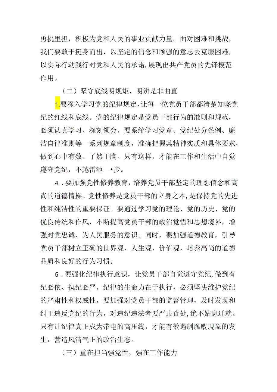 党纪学习教育“学党纪、明规矩、强党性”专题研讨发言稿16篇（详细版）.docx_第3页