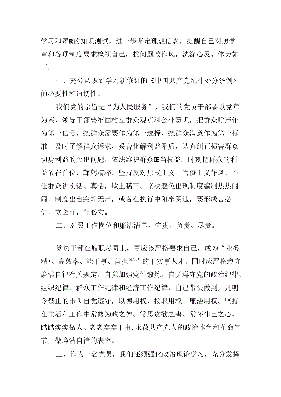 (八篇)2024年开展集中性纪律教育专题学习研讨心得体会发言材料参考范文.docx_第2页
