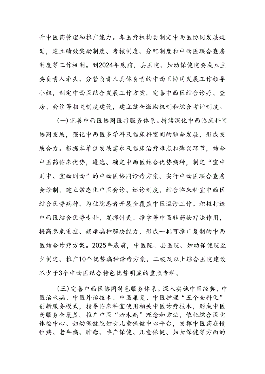 XX县中西医协同发展实施方案.docx_第3页